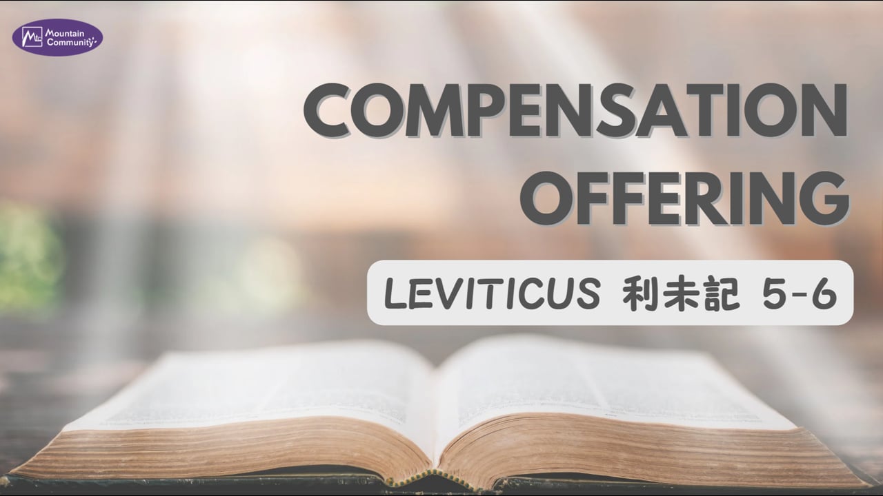2026-04-19 Compensation Offering, Leviticus 利未記 5-6  (Pastor Eugene)