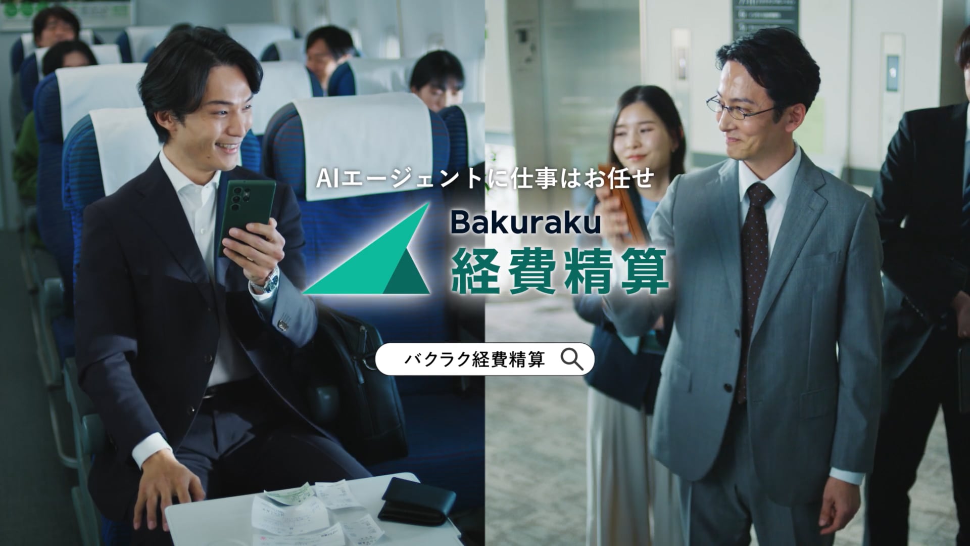 バクラク経費精算『出張経費』
