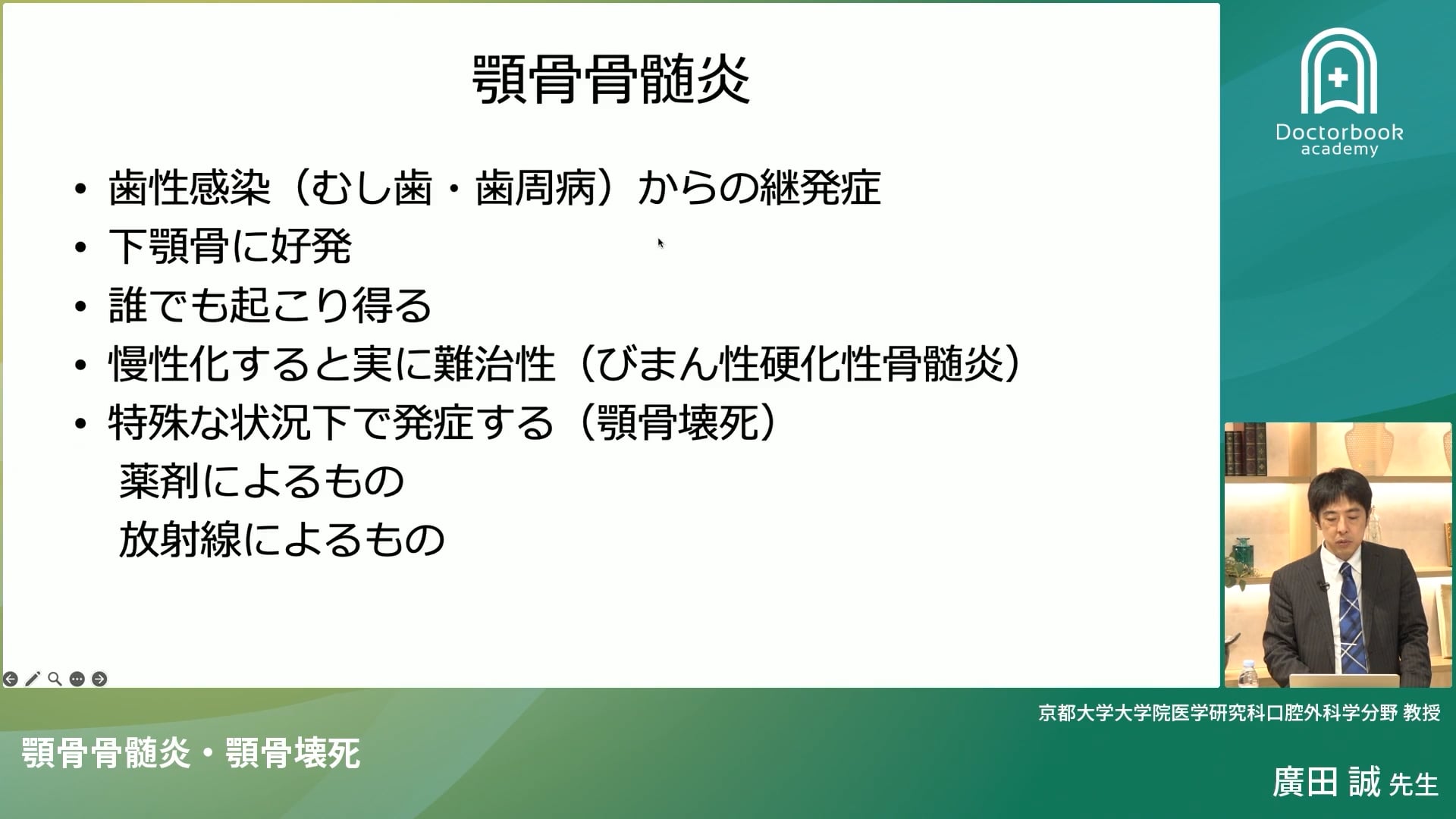 臨床知見録_顎骨壊死_顎骨骨髄炎について