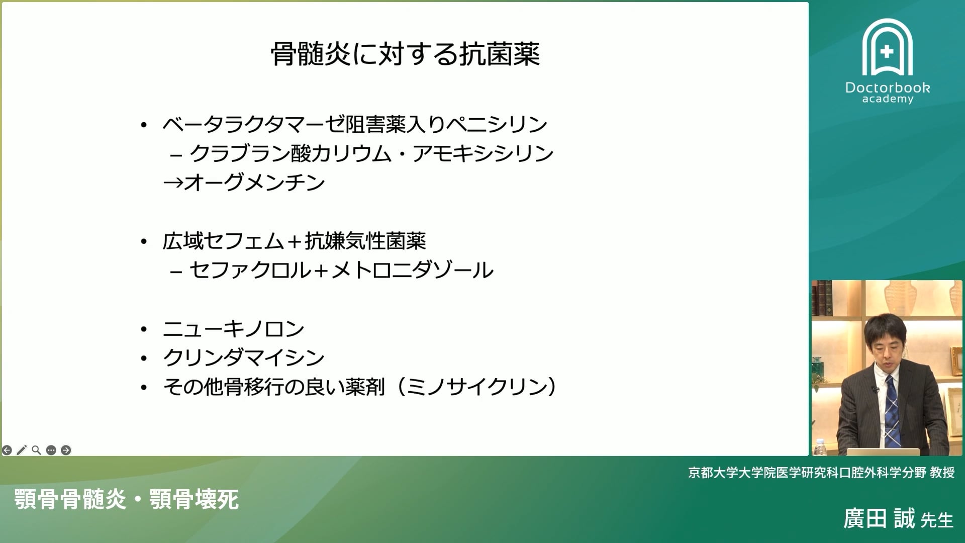 臨床知見録_顎骨壊死_骨髄炎に使用される抗菌薬
