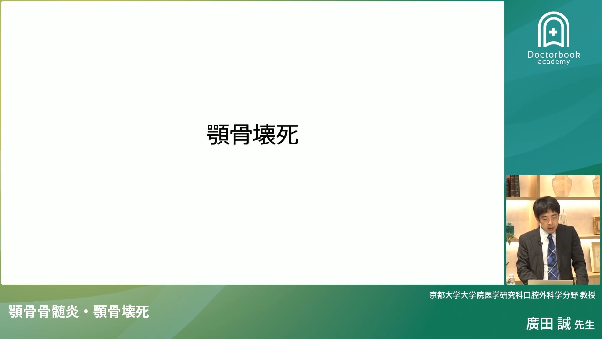 臨床知見録_顎骨壊死_顎骨壊死について