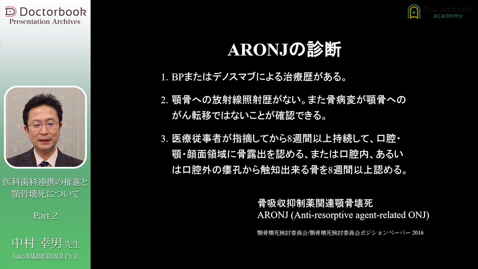 臨床知見録_顎骨壊死_MRONJ/ARONJについて