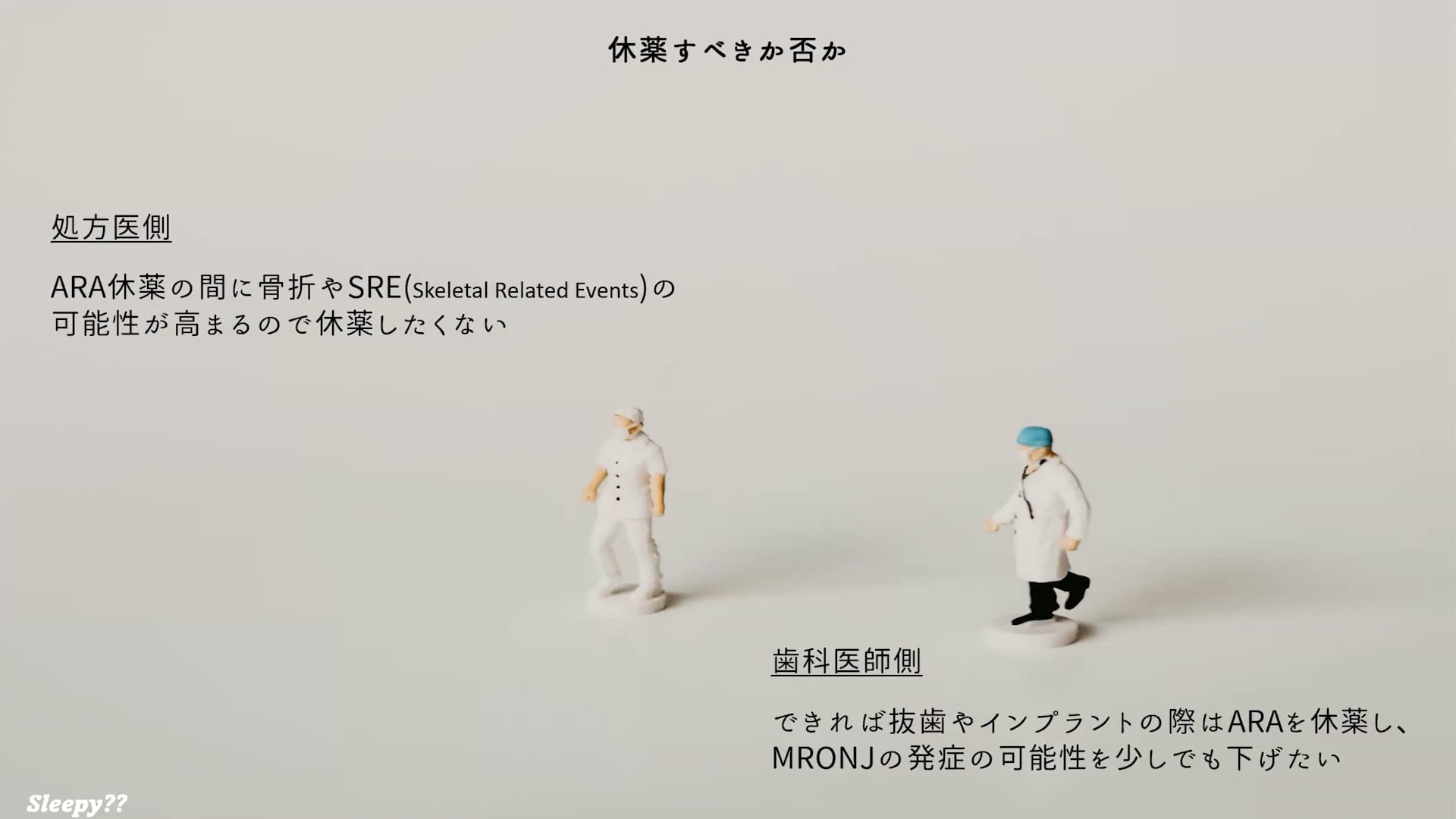 臨床知見録_顎骨壊死_抜歯前の休薬と骨折・顎骨壊死発生との関係