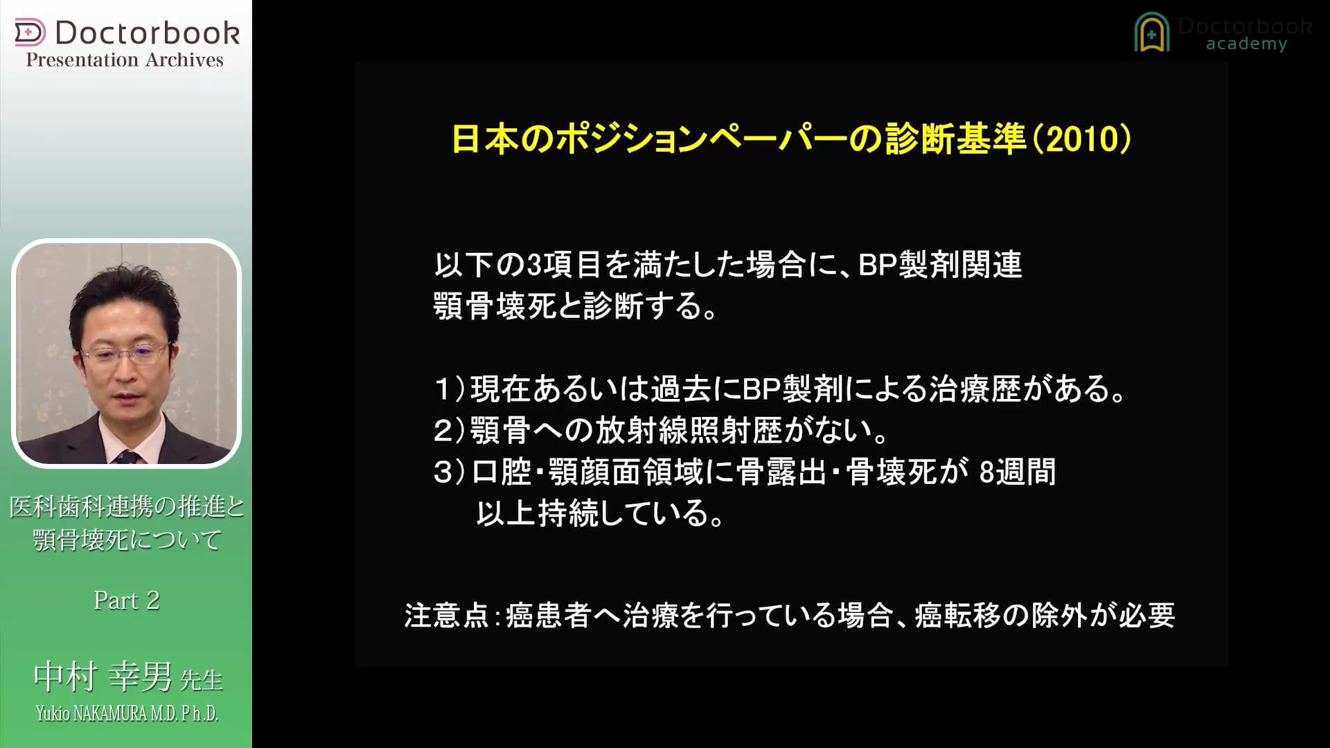 臨床知見録_顎骨壊死_骨吸収抑制剤治療中患者の医科歯科連携のデータ