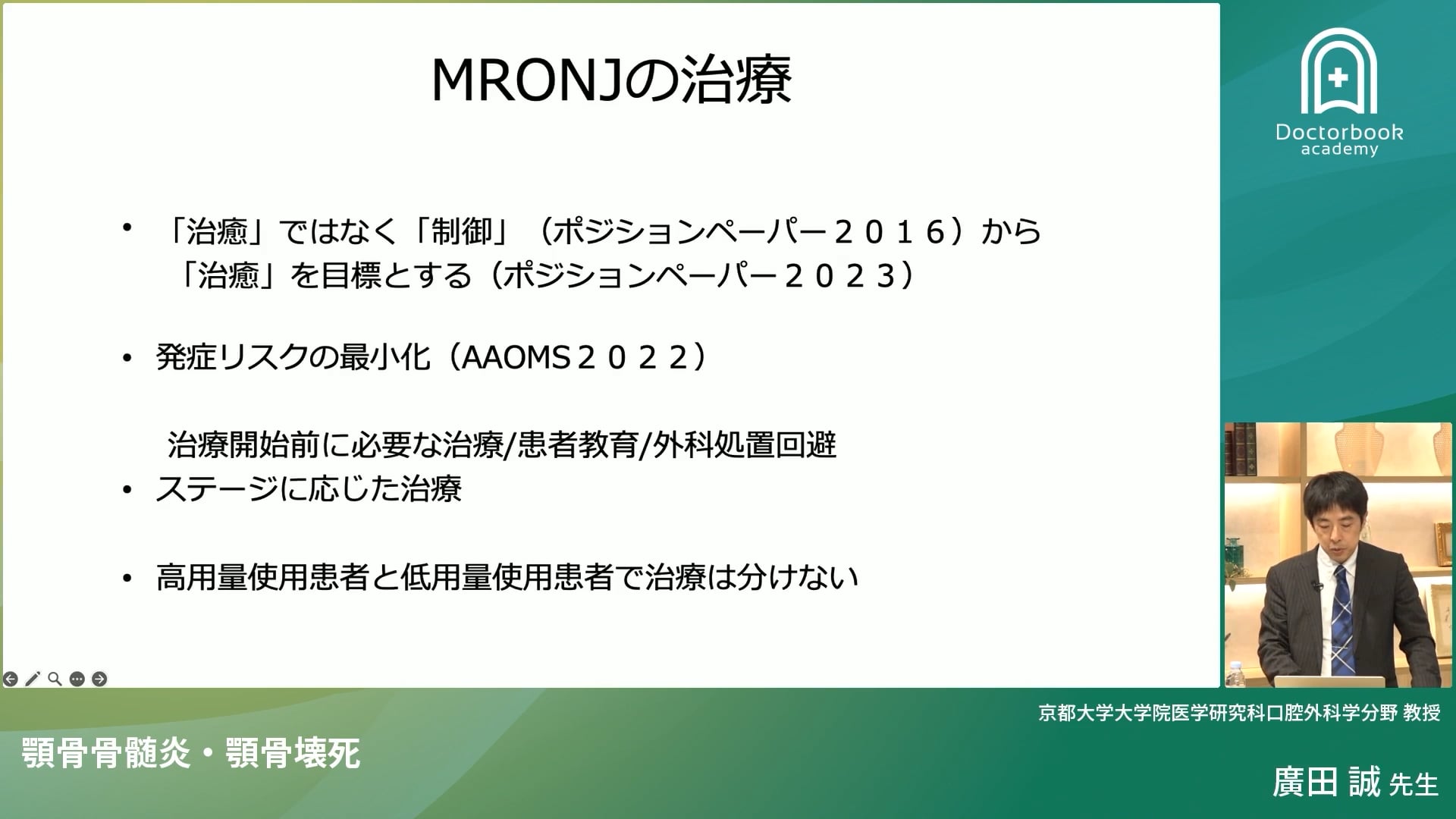 臨床知見録_顎骨壊死_MRONJの治療