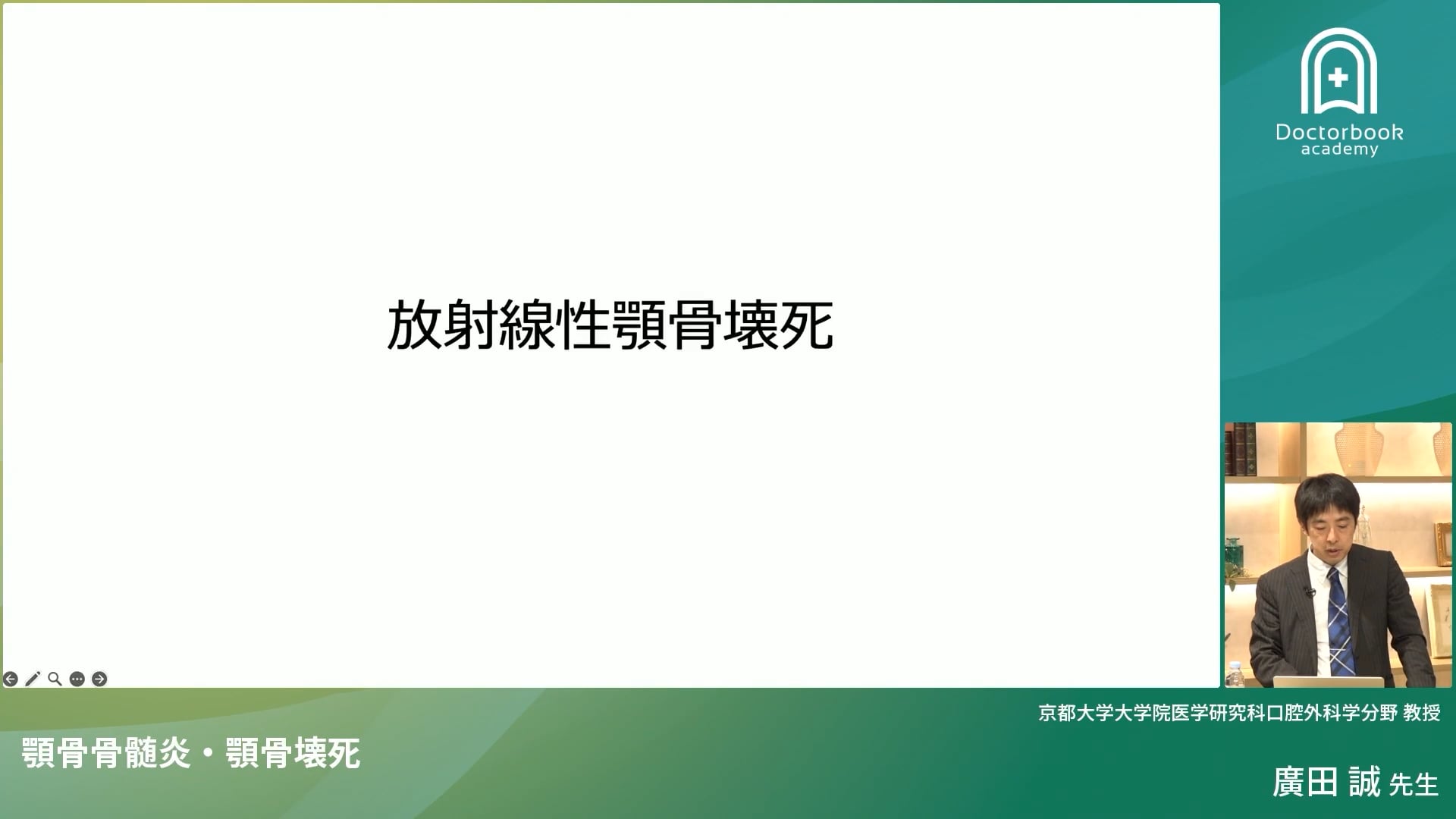 臨床知見録_顎骨壊死_放射線性顎骨壊死とその治療