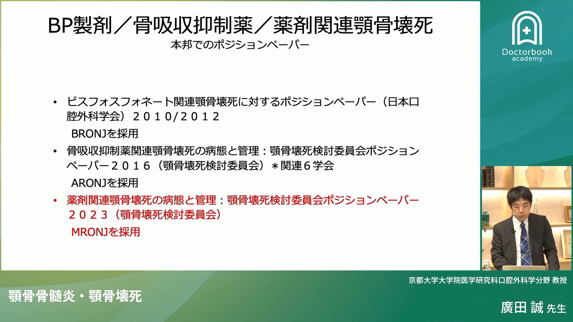 臨床知見録_顎骨壊死_顎骨壊死検討委員会ポジションペーパー2023