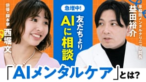 「AIの言いなり」にならないために／益田裕介さん×ぶんちゃん