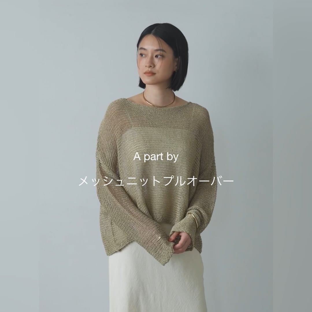 6/24 値下げ】UVカット/メッシュニットプルオーバー | [公式]アパート