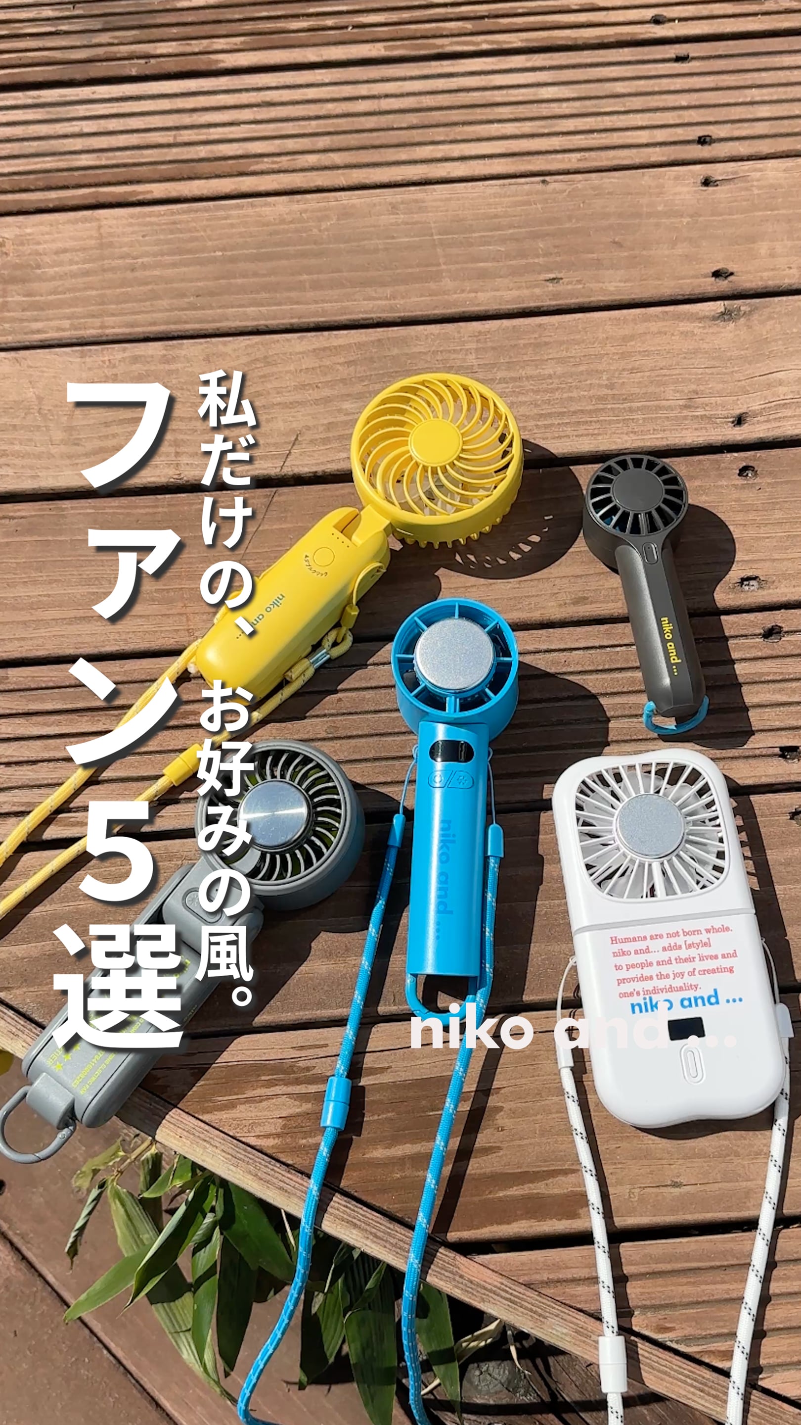 ニコちゃん専用です! ニコロゴスタンドペルチェファン | [公式]ニコアンド（niko and ）通販