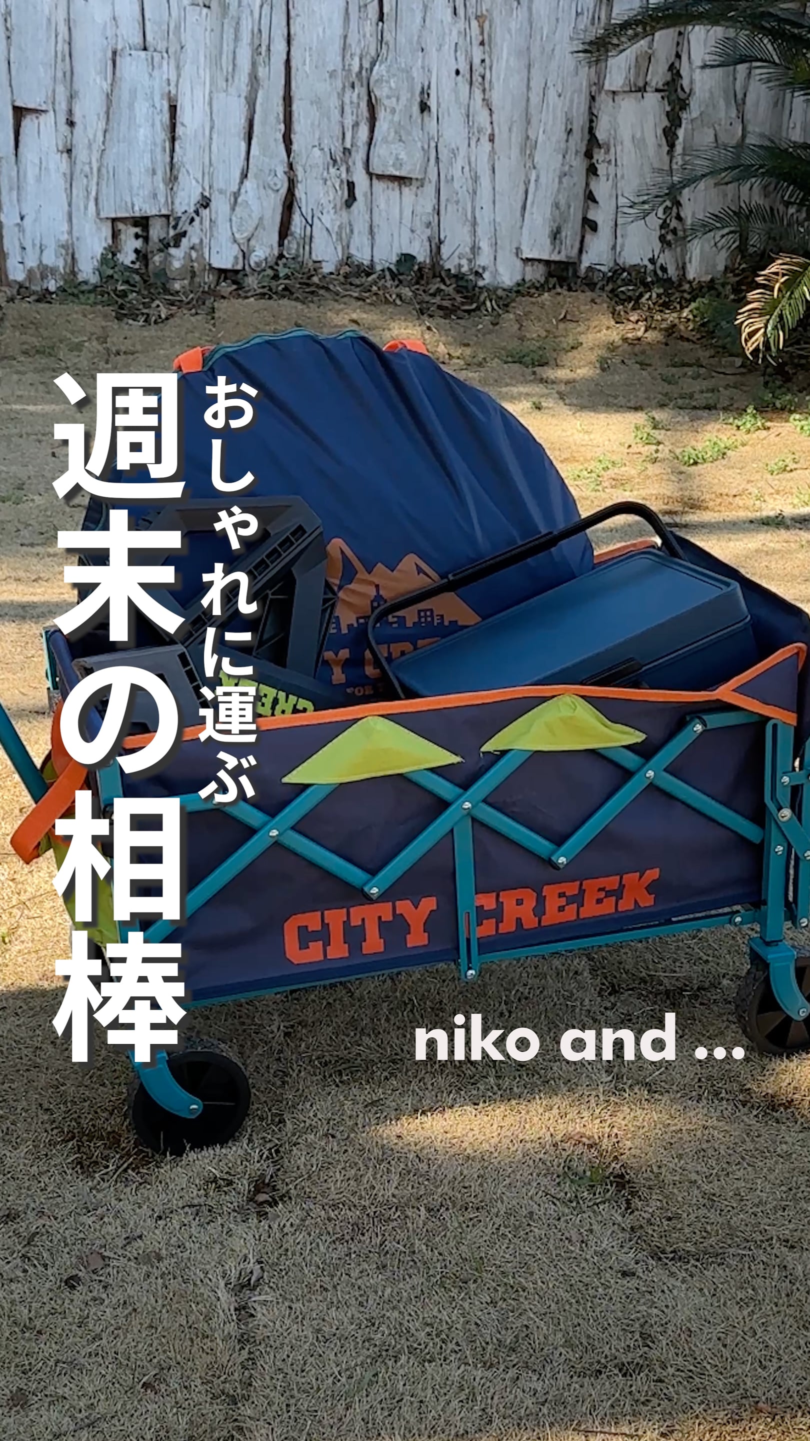 CITY CREEK】キャリーワゴン | [公式]ニコアンド（niko and ）通販