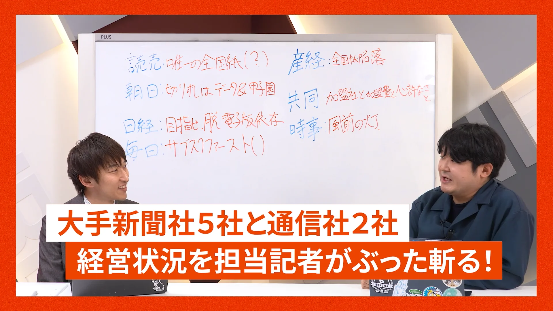 毎日・産経・共同・時事編】金がなくなる前に人がいなくなりそうな会社