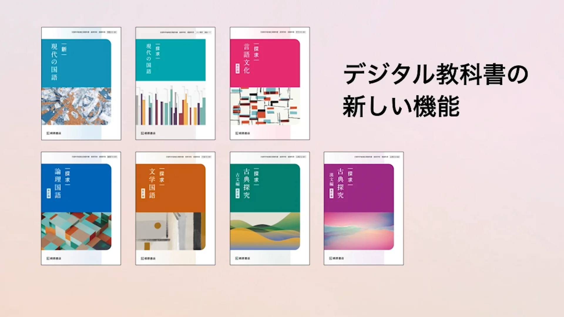 デジタルコンテンツ | 国語 | 令和9年度用教科書のご案内 | 桐原書店