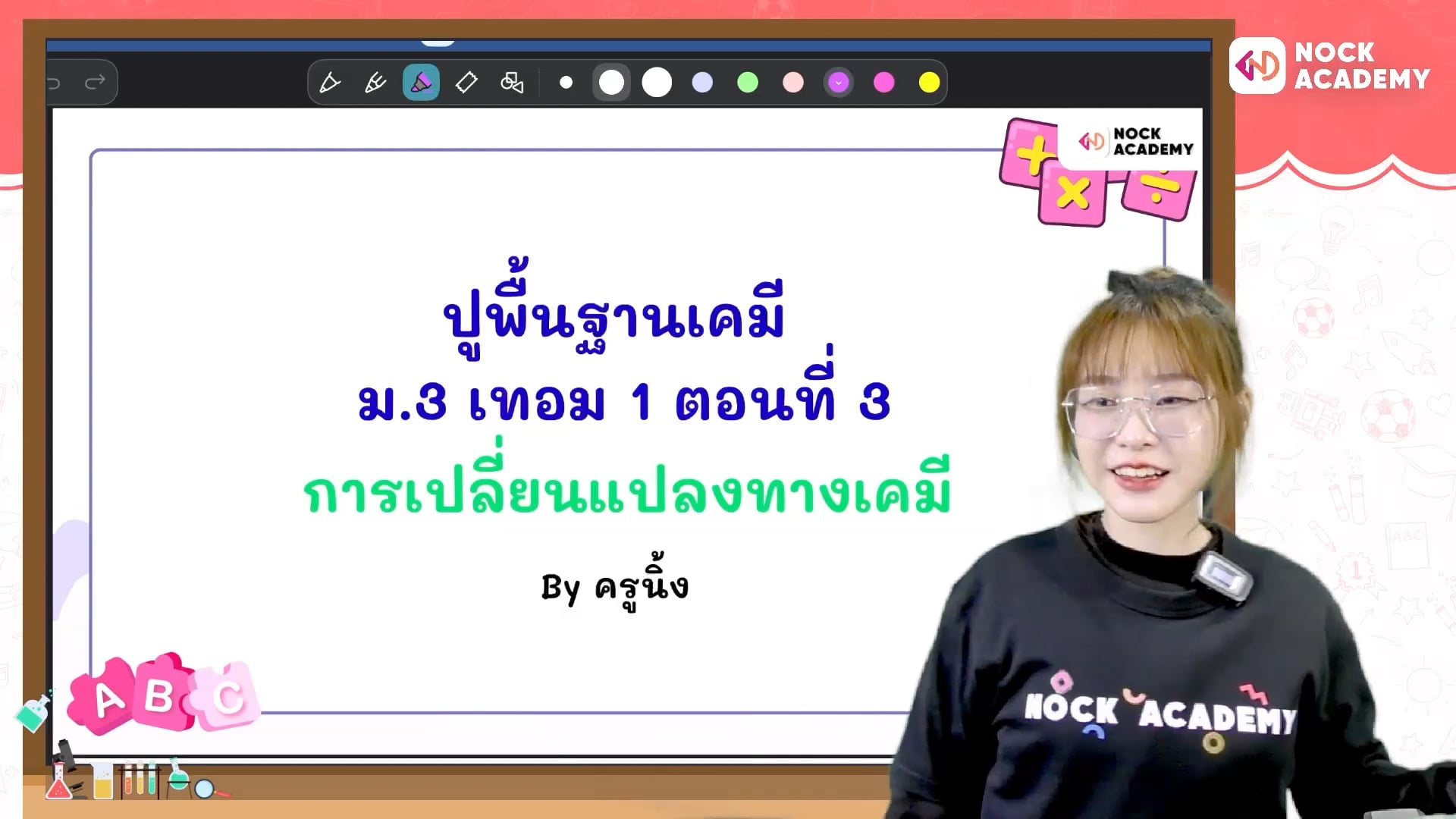 ปูพื้นฐานเคมี ม.3 เทอม 1 ตอนที่ 3