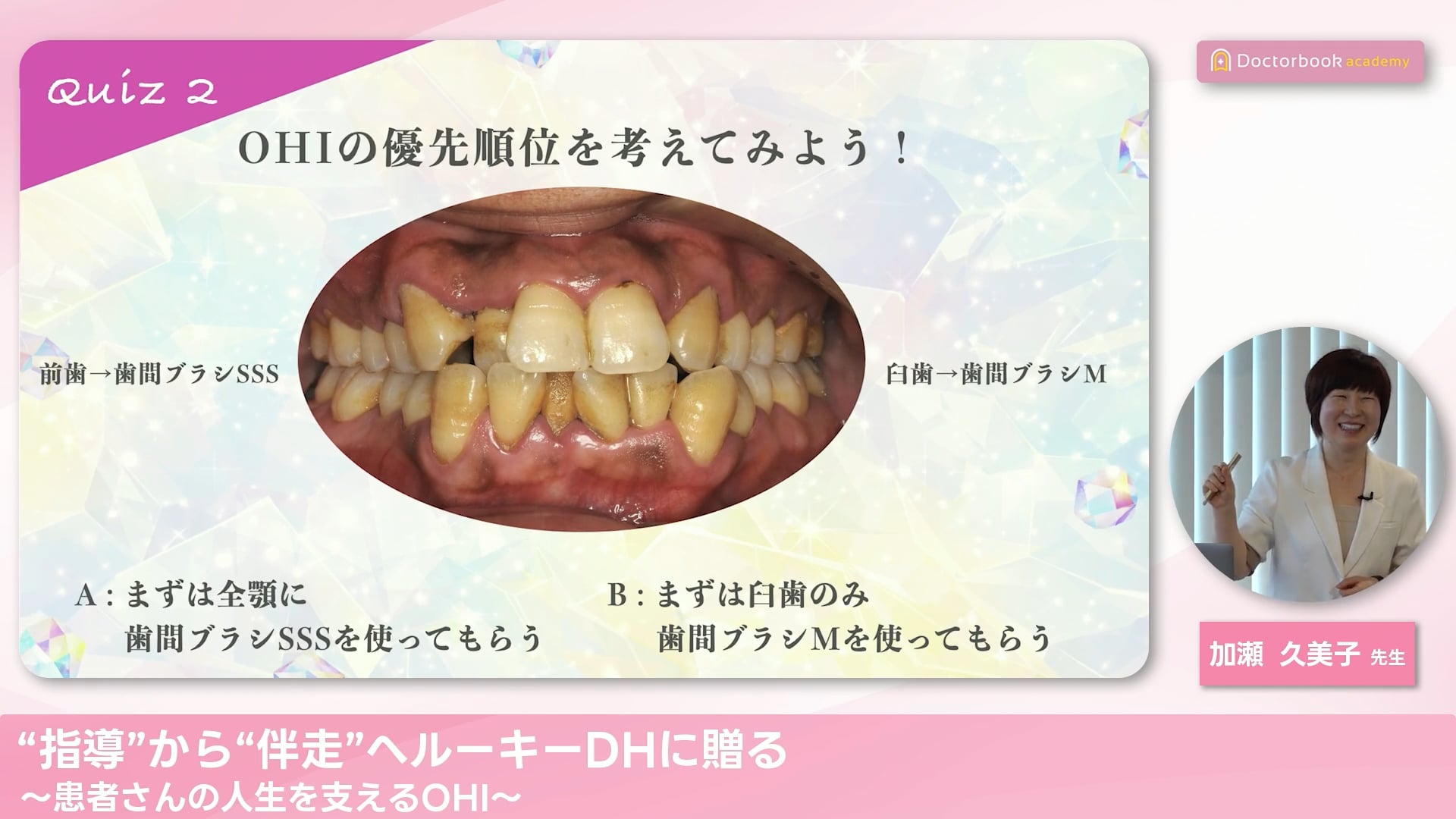 "指導"から伴走へ ルーキーDHに贈る患者さんの人生を支えるOHI