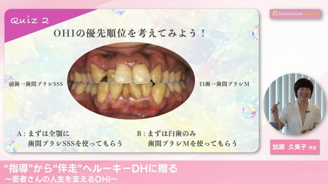 "指導"から伴走へ ルーキーDHに贈る患者さんの人生を支えるOHI