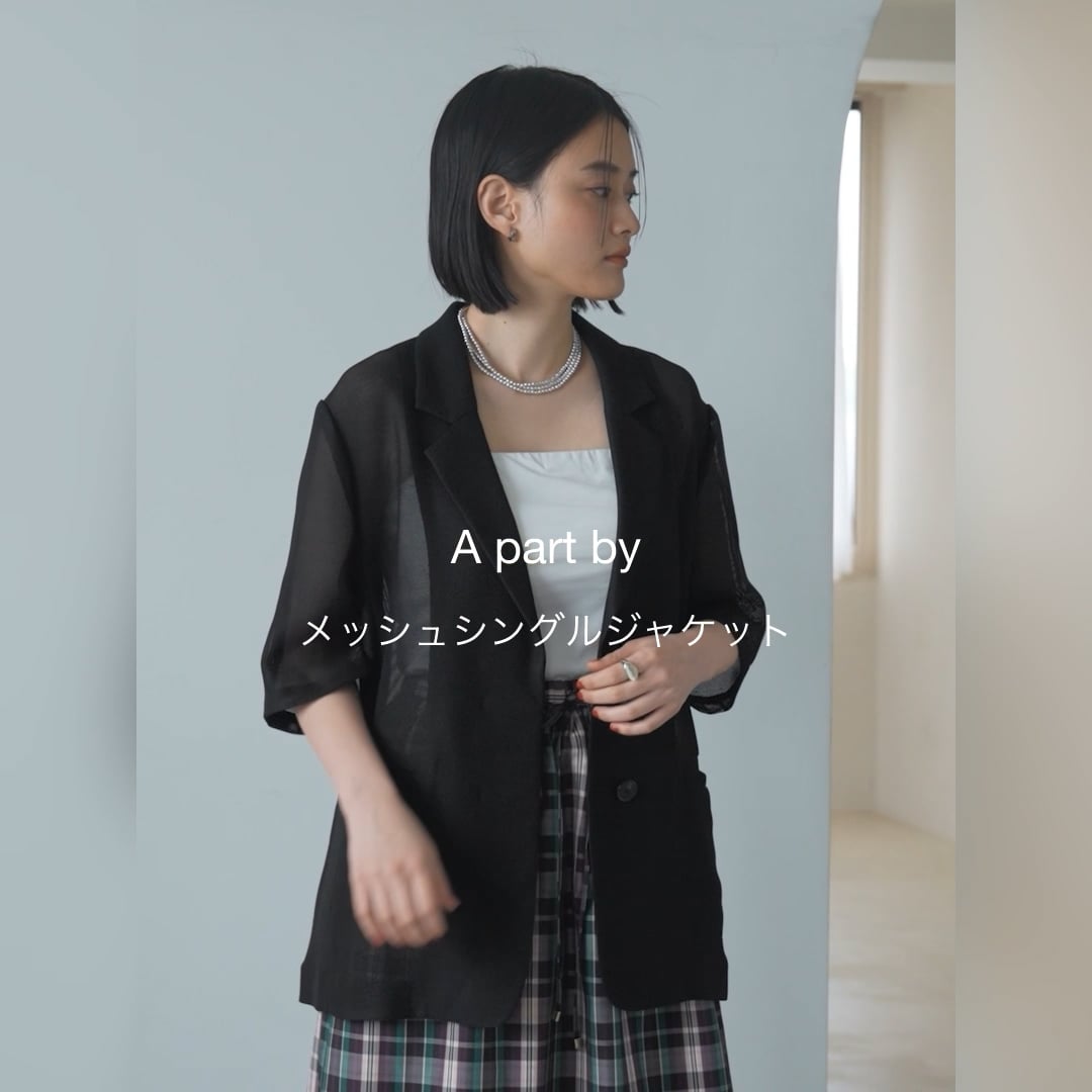 メッシュシングルジャケット_半袖 | [公式]アパートバイ （A part by）通販