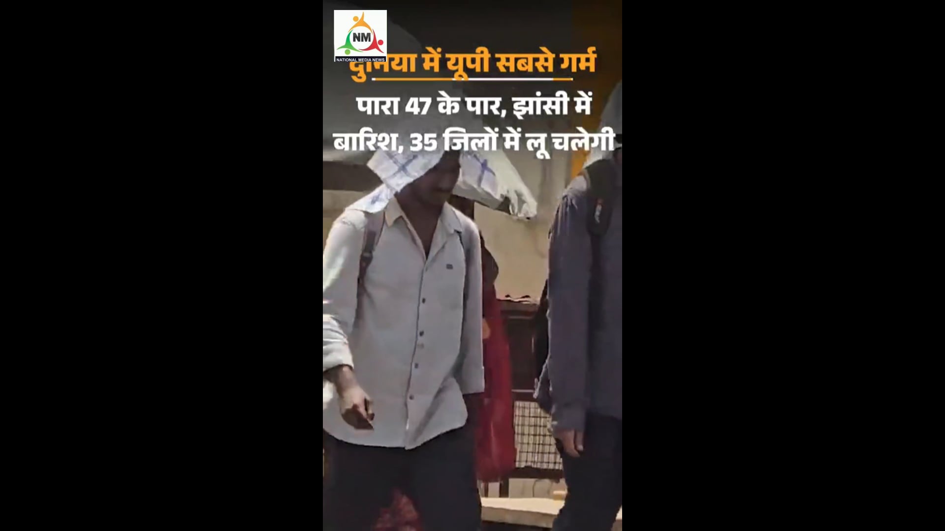 U.P  में सारे रिकॉर्ड तोडे पारा 47.6 पार