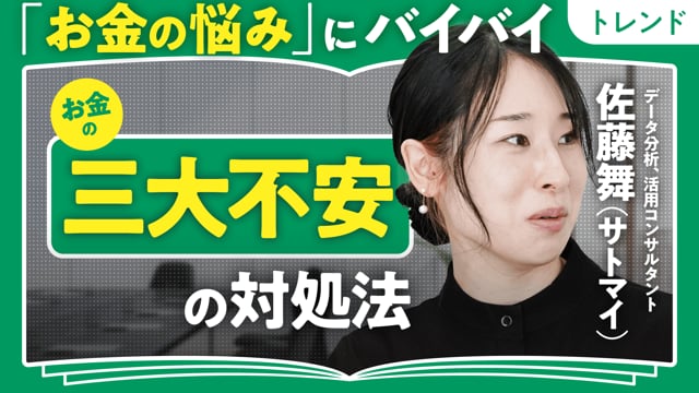お金の悩みにバイバイ／サトマイさん