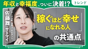 「人生テンプレ」崩壊時代の幸福論／サトマイさん