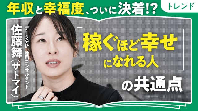「人生テンプレ」崩壊時代の幸福論／サトマイさん