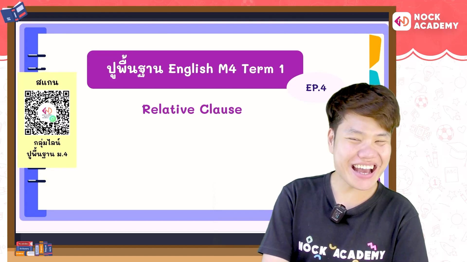 ปูพื้นฐานภาษาอังกฤษ ม.4 เทอม 1 ตอนที่ 4 Relative Clauses