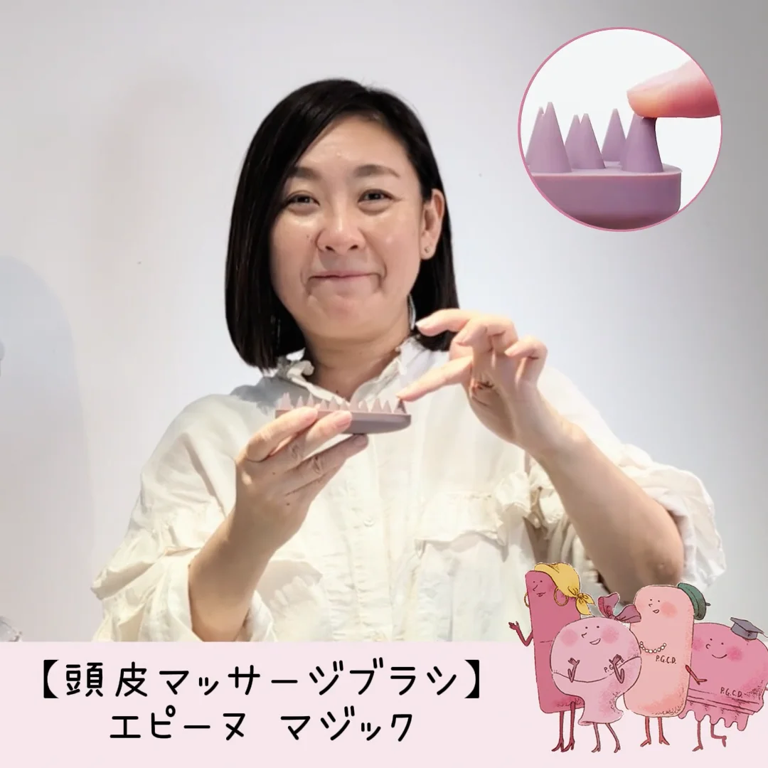 P.G.C.D.｜頭皮が歓ぶ快適マッサージで、春のスカルプケアを応援。