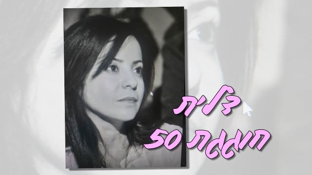 Dalit 50 sd
