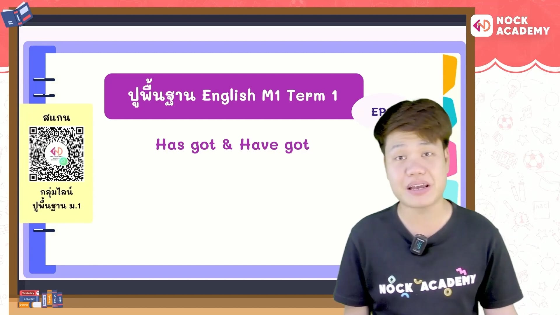 ปูพื้นฐานภาษาอังกฤษ ม.1 เทอม 1 ตอนที่ 4 Has / Have got