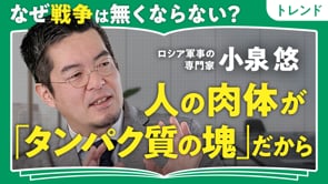日本のワンチャン精神／小泉悠さん
