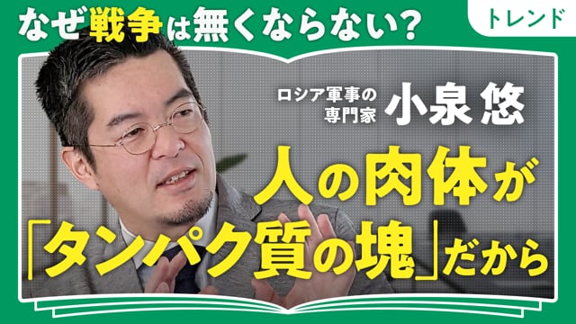 日本のワンチャン精神／小泉悠さん