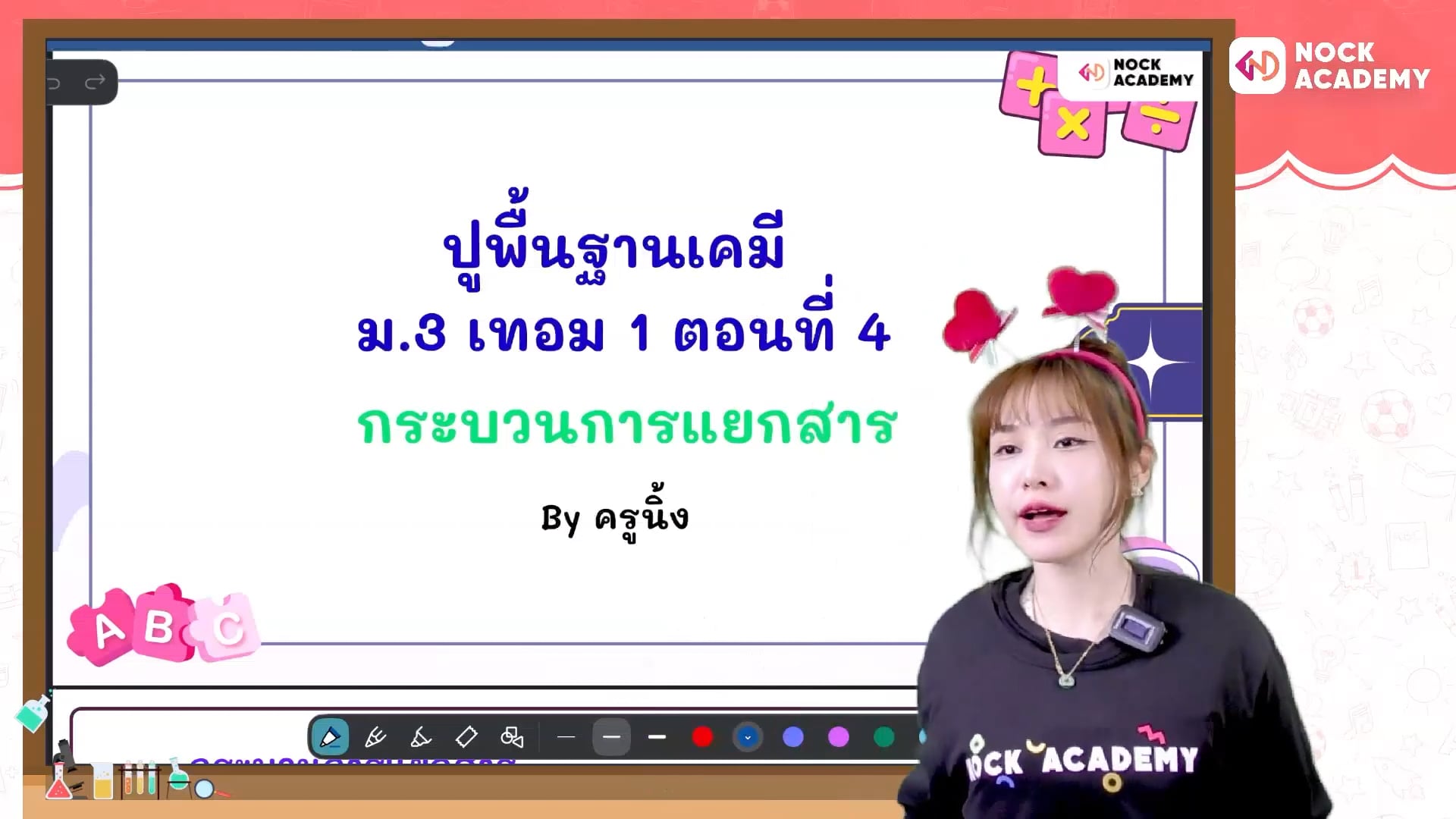 ปูพื้นฐานเคมี ม.3 เทอม 1 ตอนที่ 4