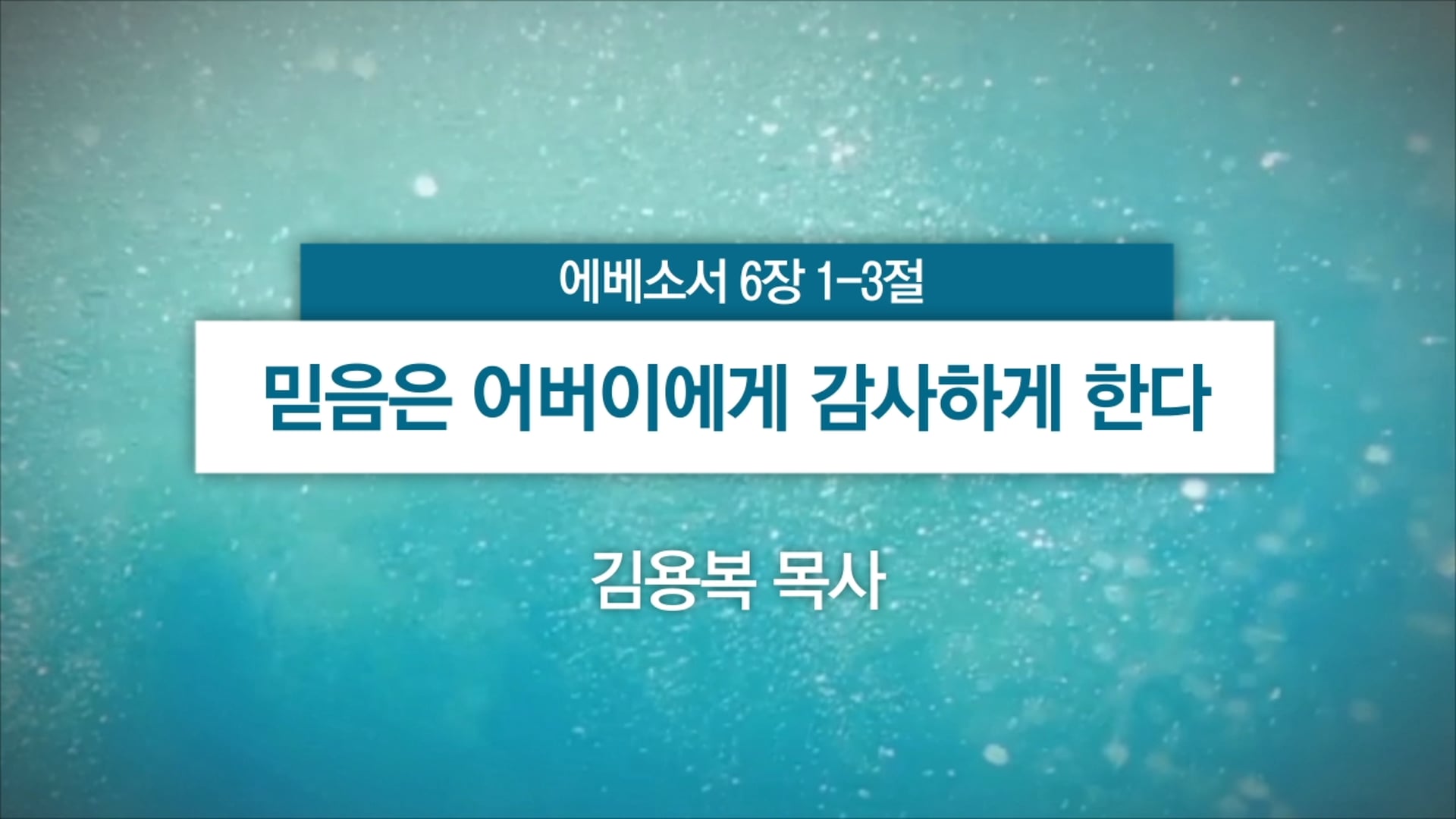 2026년 5월 3일 주일예배