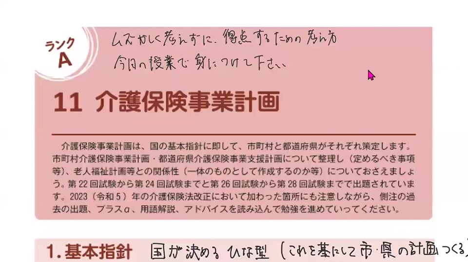 11章　介護保険事業計画の授業画面