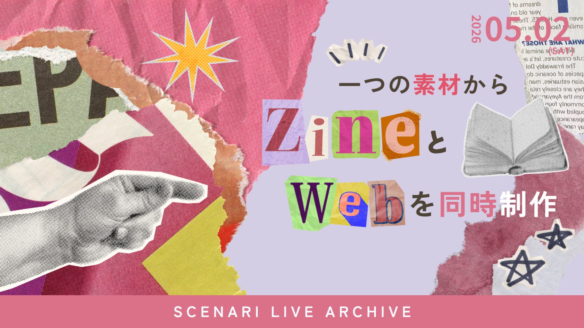26.5.2 #34 SCENARI LIVE「1つの素材からZINE×ウェブを同時に作る｜エージェント「Zeen」誕生」