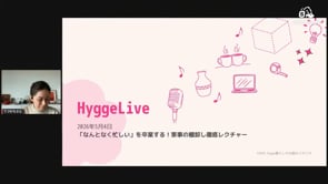 260504_「なんとなく忙しい」を卒業する！家事の棚卸し徹底レクチャー