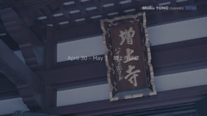 高校３年生の「増上寺研修」を実施しました