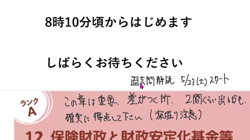 12章　保険財政・財政安定化基金の授業画面