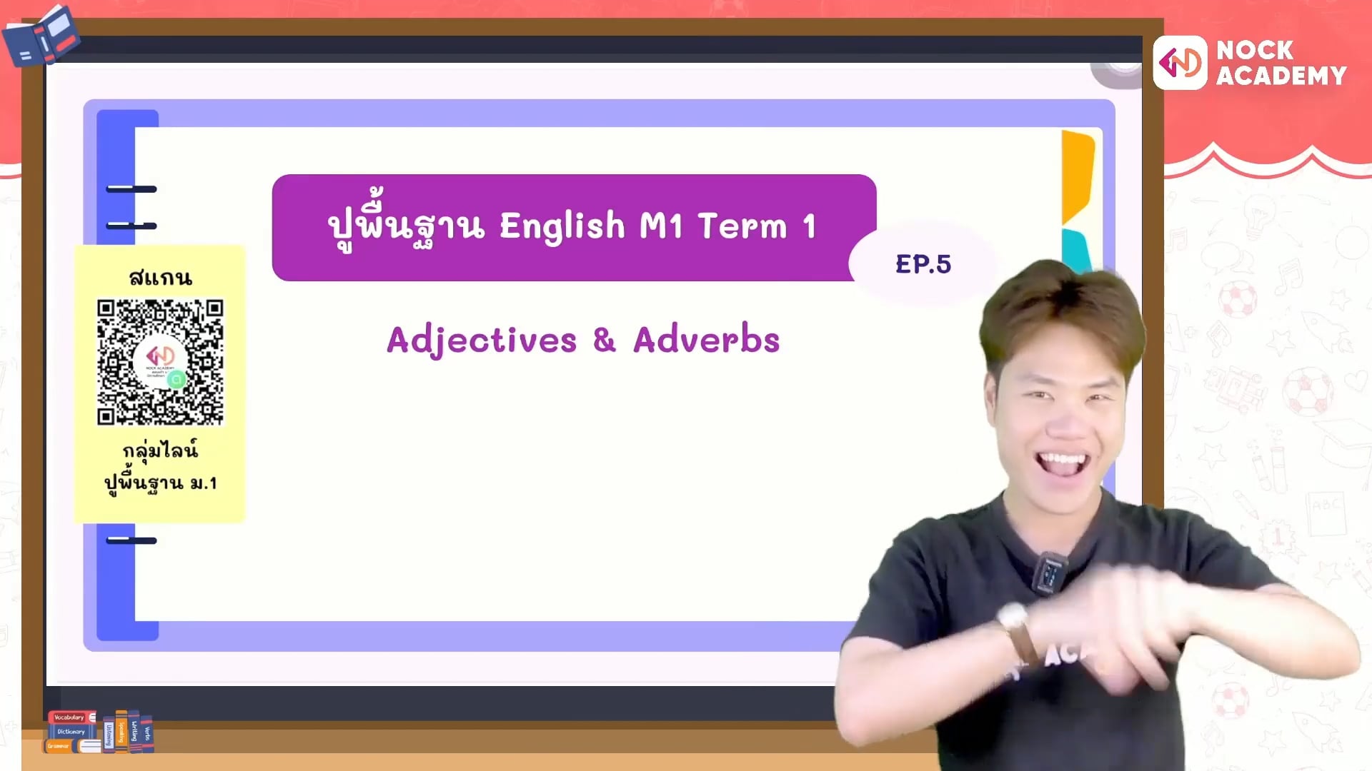 ปูพื้นฐานภาษาอังกฤษ ม.1 เทอม 1 ตอนที่ 5 Adjectives & Adverbs