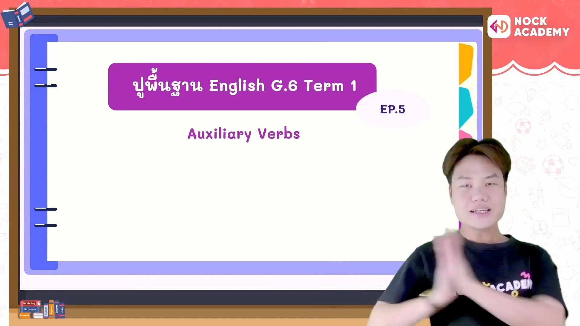 ปูพื้นฐานภาษาอังกฤษ ป.6 เทอม 1 ตอนที่ 5 กริยาช่วย