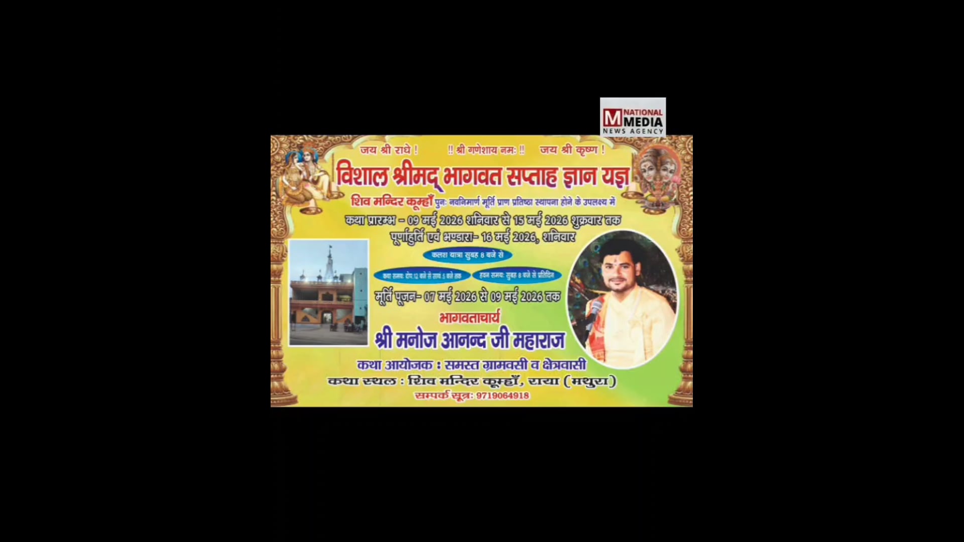 भगवान शिव की असीम कृपा से  शिव मंदिर कुम्हाँ मूर्ति प्राण प्रतिष्ठा कलश यात्रा तथा श्रीमद् भागवत कथा होने जा रही है #newpost #mathura #viralvideochallenge #viralvideo