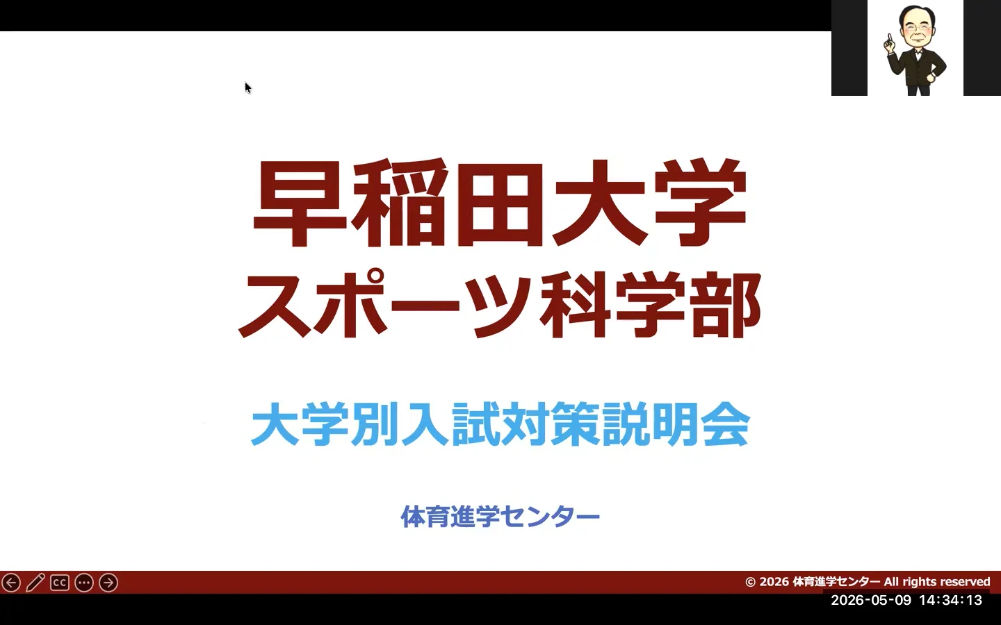 早稲田大学スポーツ科学部 【総合問題】対策 | 体育進学センター