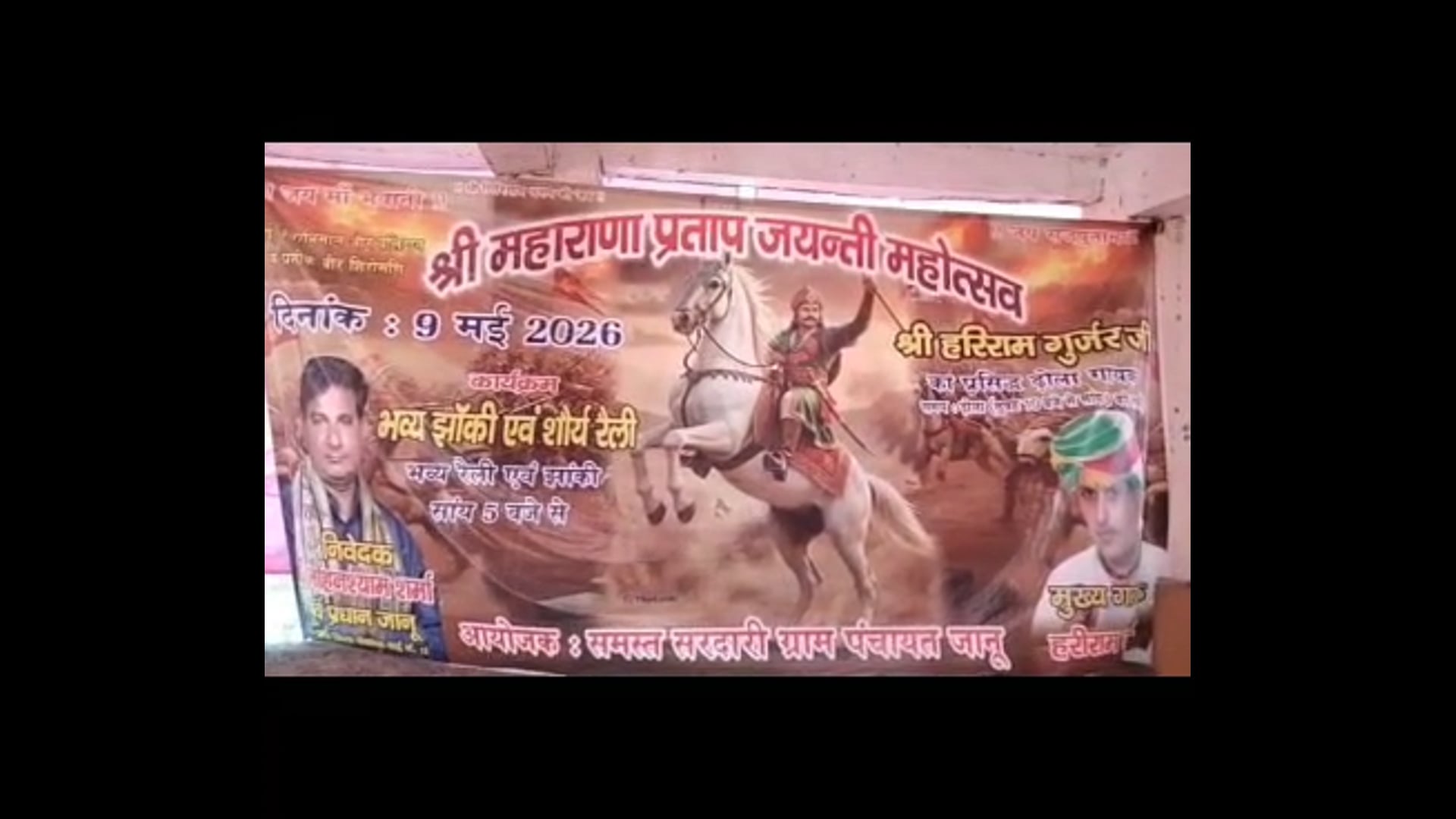 MANT-वीर शिरोमणि महाराणा प्रताप को श्रद्धांजलि, जानू गांव में भव्य आयोजन और भवन निर्माण का ऐलान,,