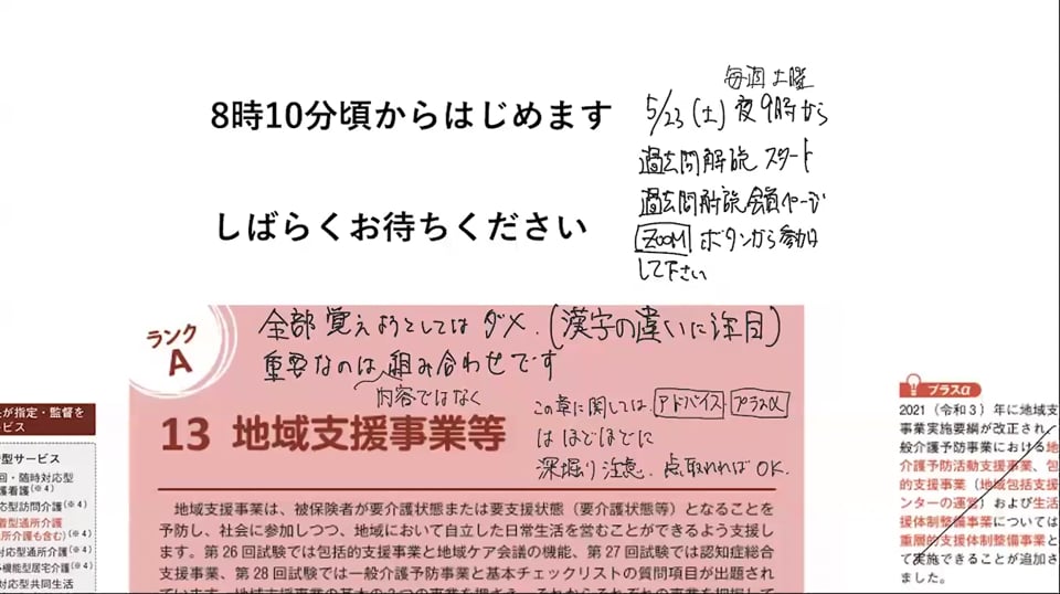 13章　地域支援事業の授業画面