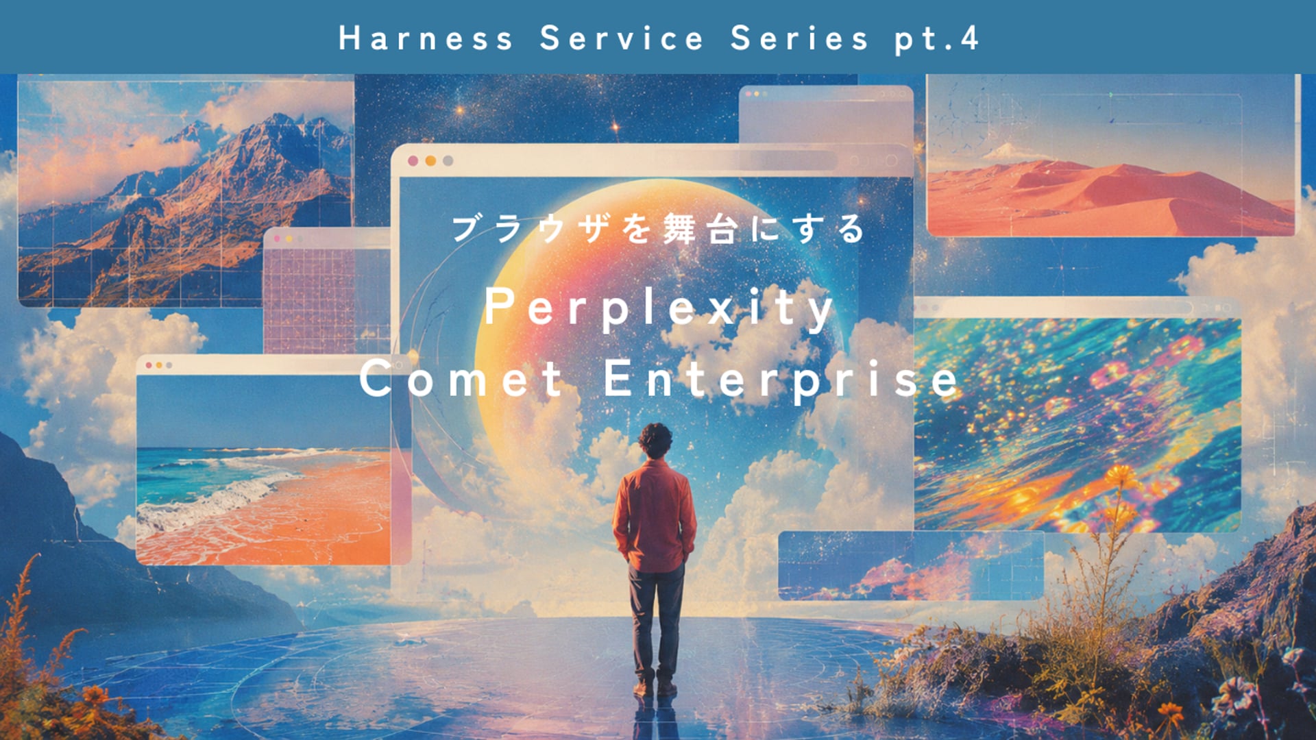 [B-12-4] 生成AI基礎講座B「ブラウザを舞台にするーPerplexity Comet Enterprise」
