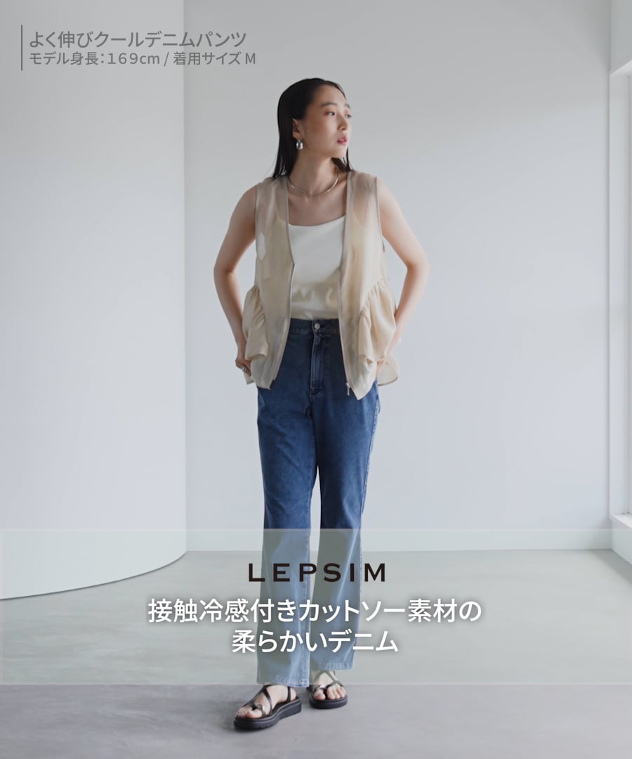新作WEB予約】よく伸びクールデニムパンツ | [公式]レプシィム