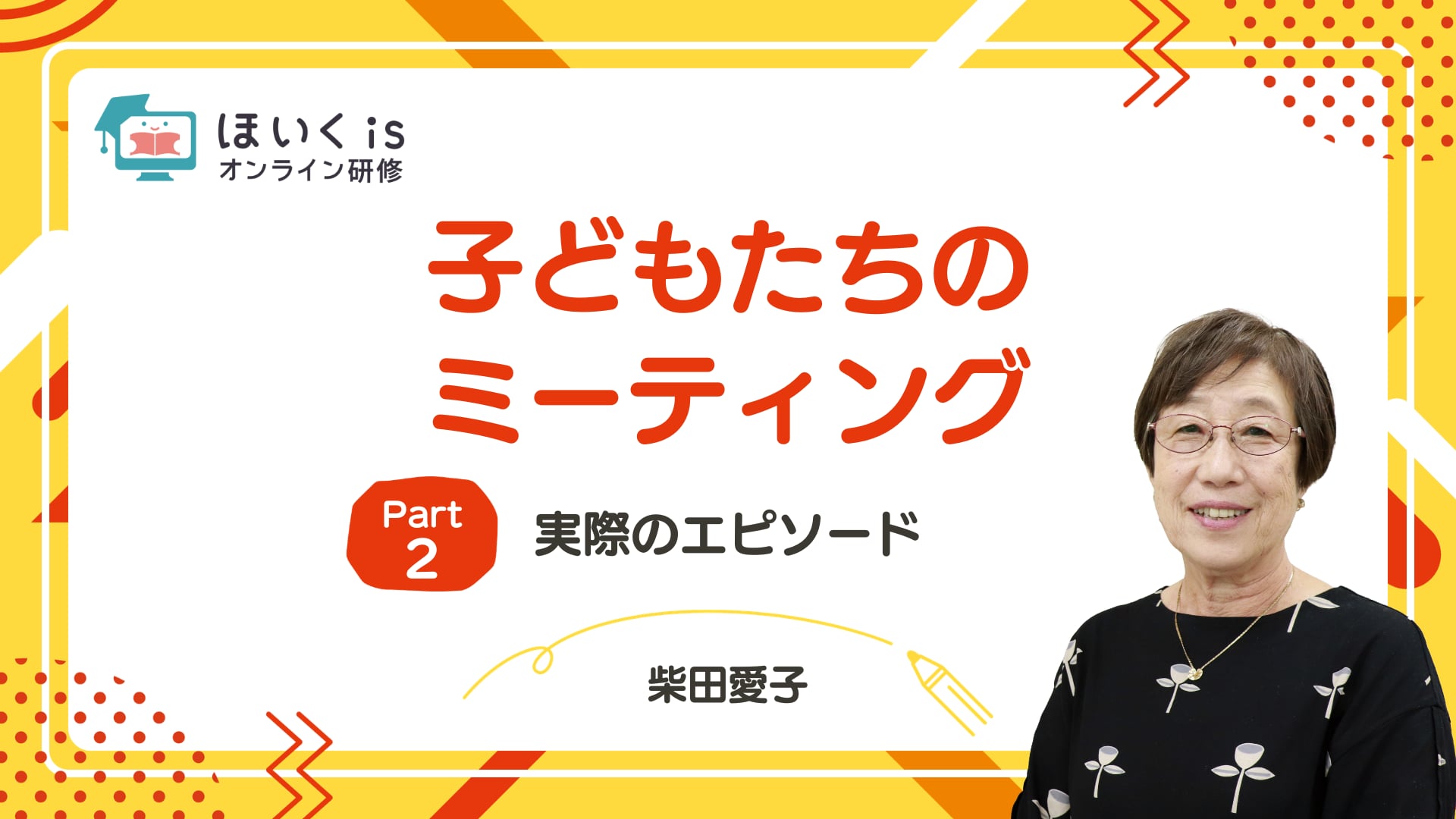 【PART.2】実際のエピソード