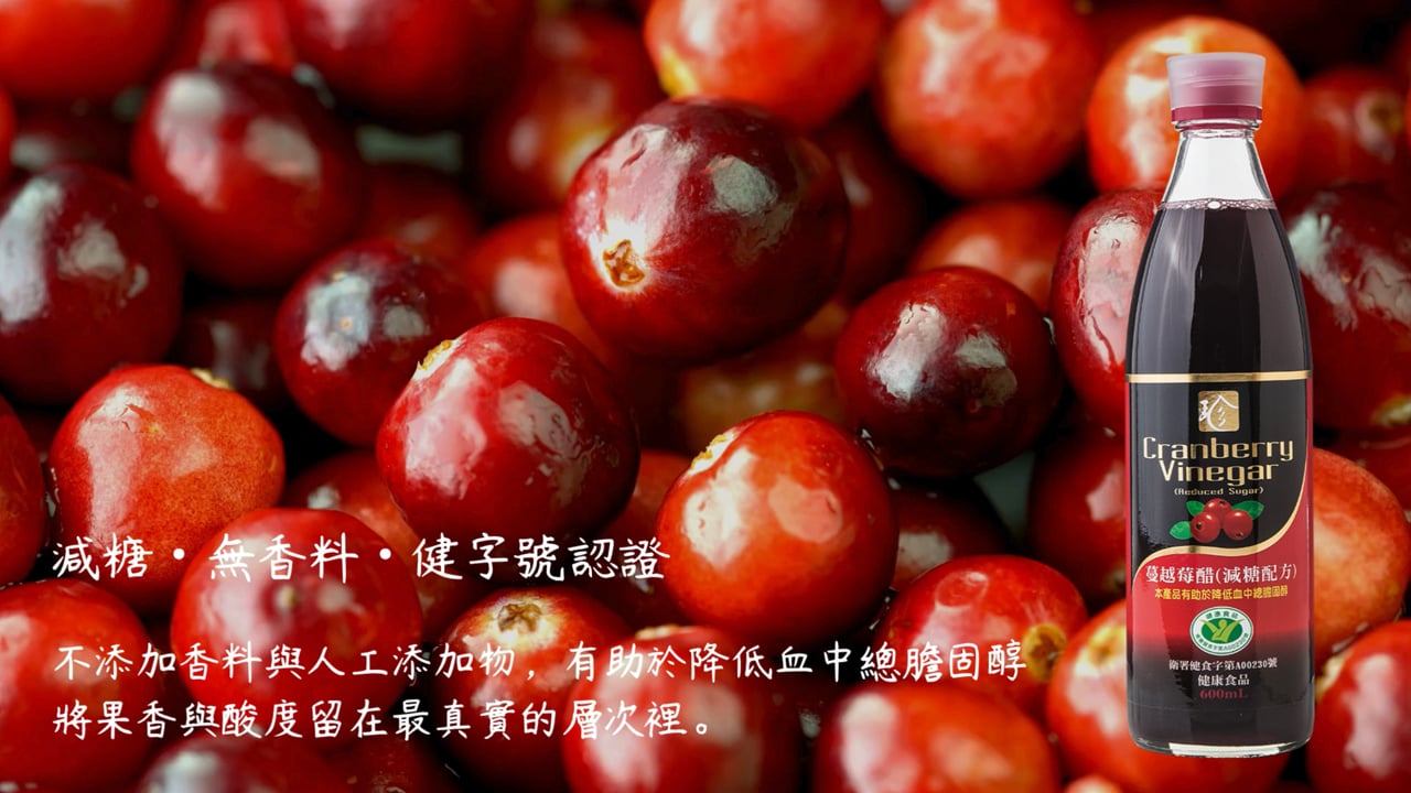 百家珍蔓越莓醋影片封面