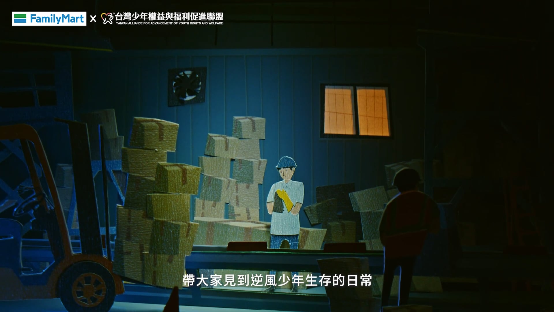 兒少盟｜逆風少年形象宣傳影片（零錢捐捐款版）