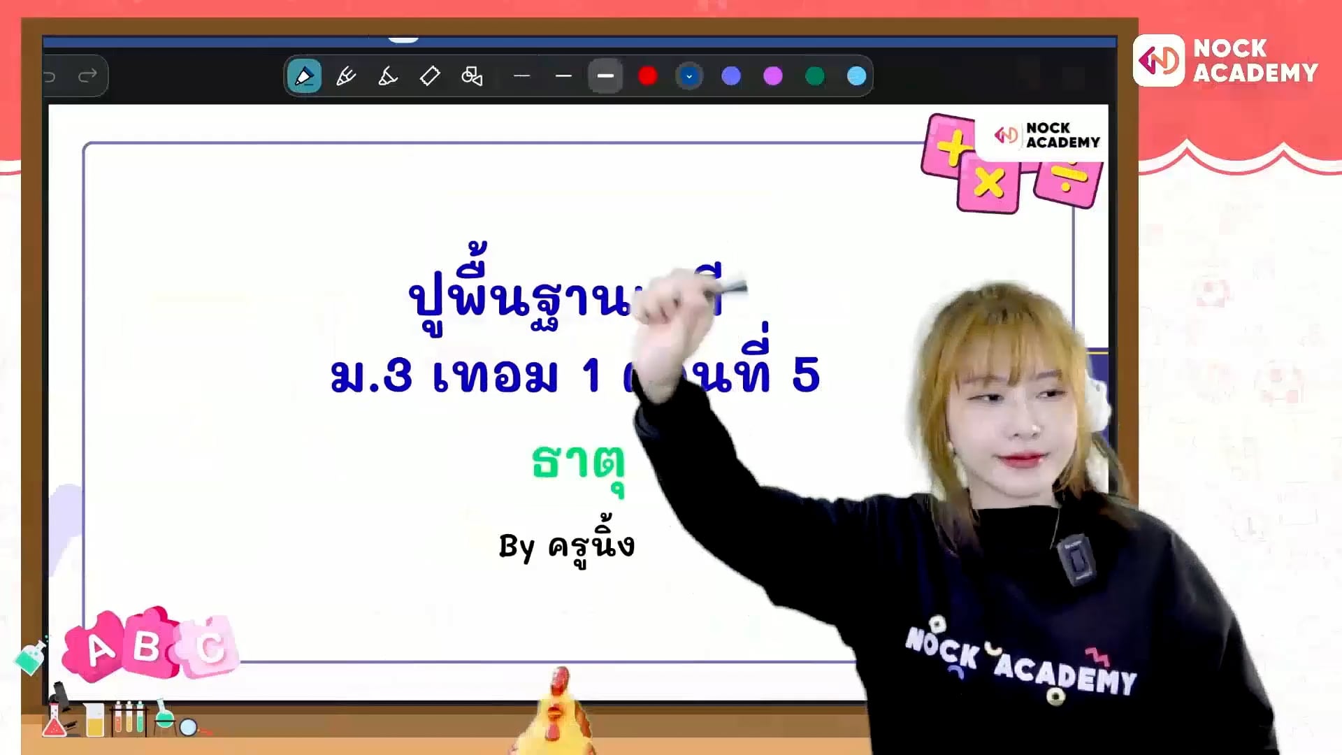 ปูพื้นฐานเคมี ม.3 เทอม 1 ตอนที่ 5